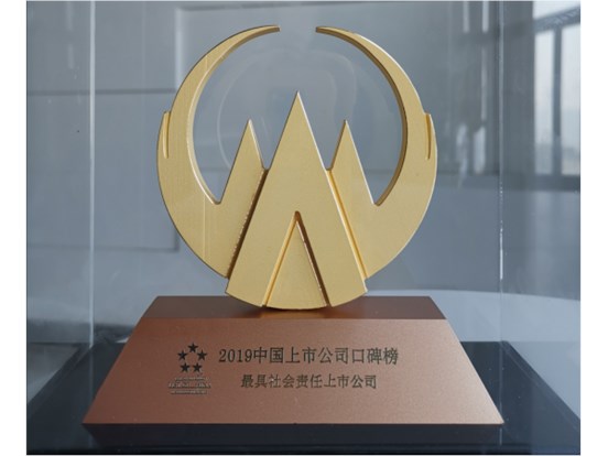 天舟文化荣膺2019“第九届中国上市公司口碑榜： 最具社会责任上市公司”殊荣