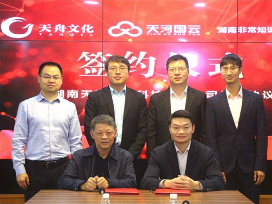 天舟文化投资天河文链，加速区块链应用创新